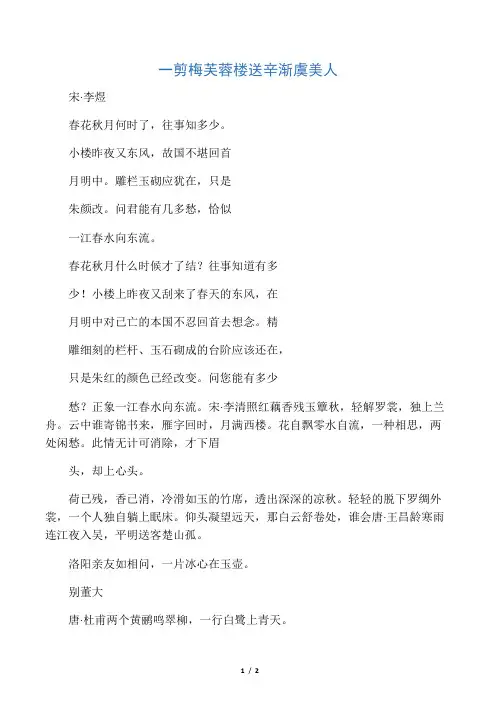 清新中国风唐诗宋词word小报手抄报模板