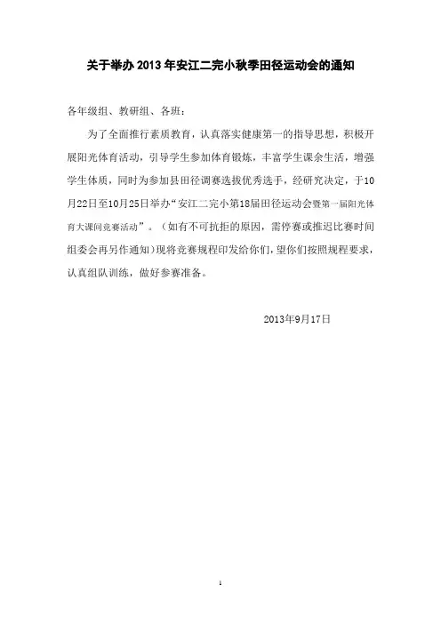 2013年运动会秩序册
