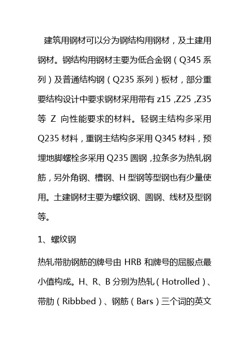 钢材型号