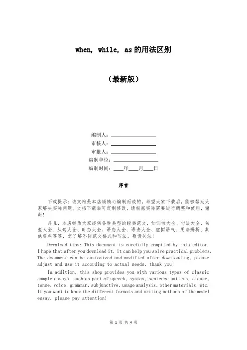when, while, as的用法区别