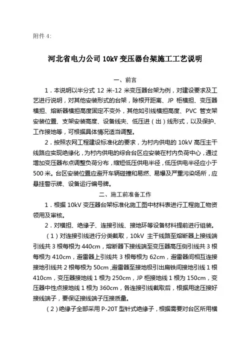 9-10kV变压器台架施工工艺说明(12米-12米)