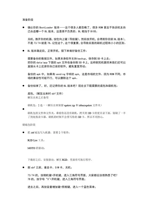 2.2刷机教程