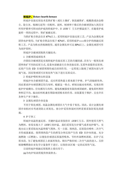 转底炉简介