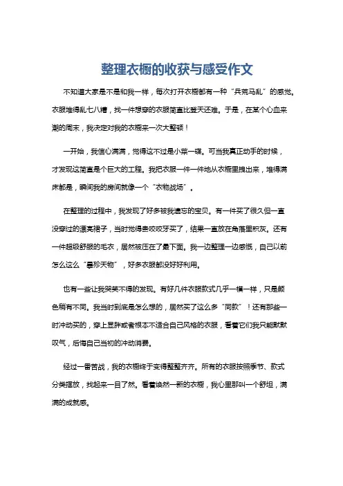 整理衣橱的收获与感受作文