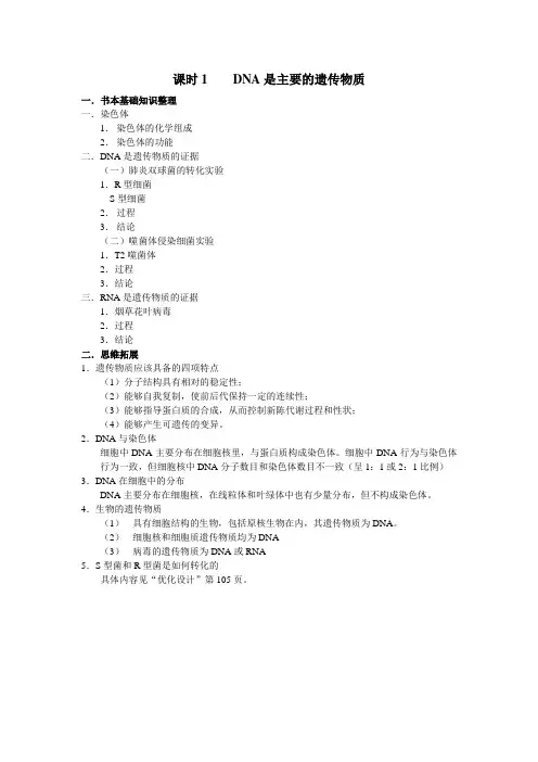 人教版教学教案高三生物第一轮复习全套教学案