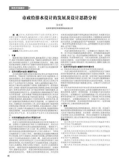 市政给排水设计的发展及设计思路分析