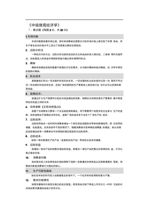 中级微观经济学-考试试题
