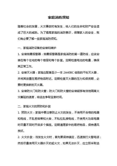 家庭消防须知