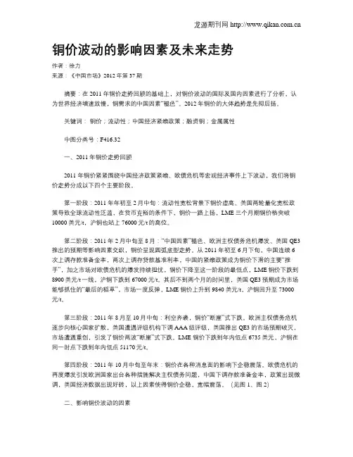铜价波动的影响因素及未来走势