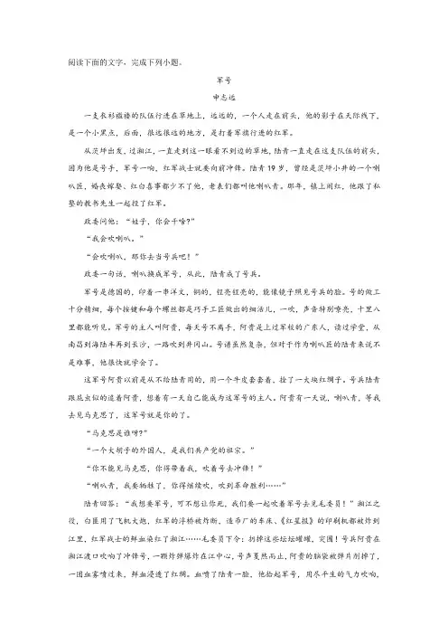 《军号》阅读练习及答案