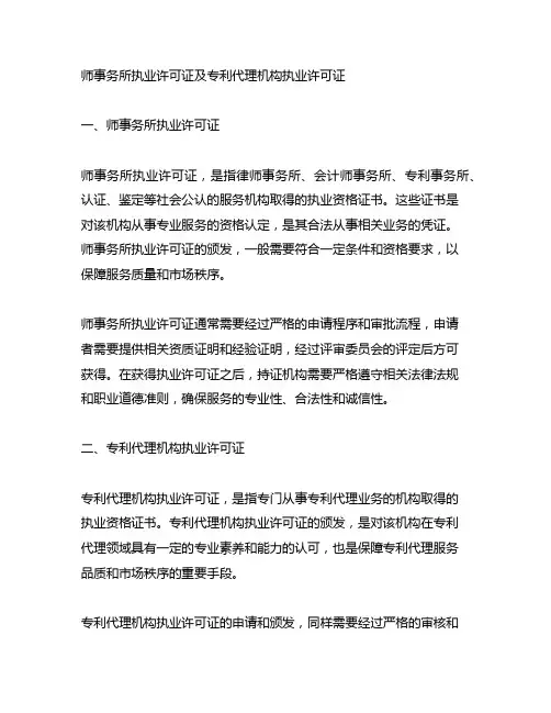 师事务所执业许可证及专利代理机构执业许可证