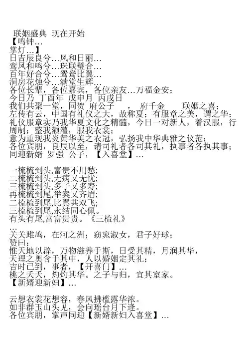 汉式婚礼台词