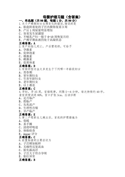 母婴护理习题(含答案) (2)