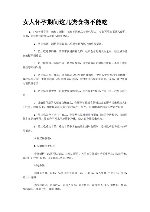 女人怀孕期间这几类食物不能吃