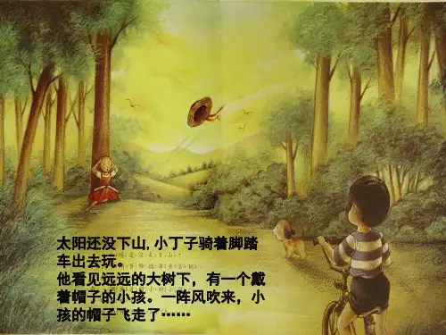小学语文绘本《祝你生日快乐》课件新人教版
