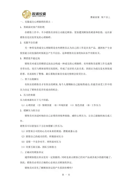 销售过程中如何克服销售障碍客服