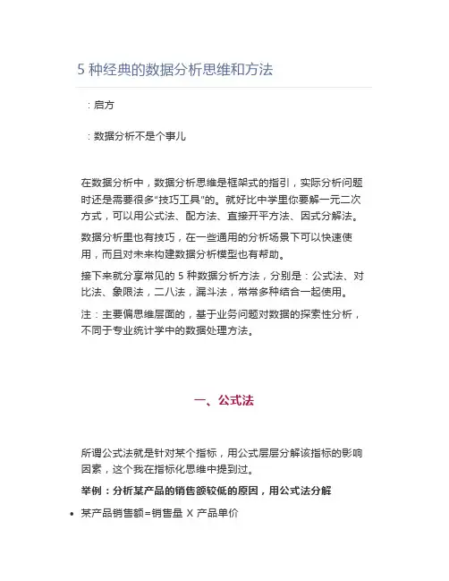【大数据分析】5种经典的数据分析思维和方法