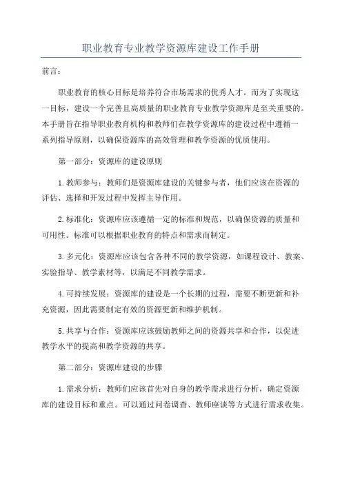 职业教育专业教学资源库建设工作手册