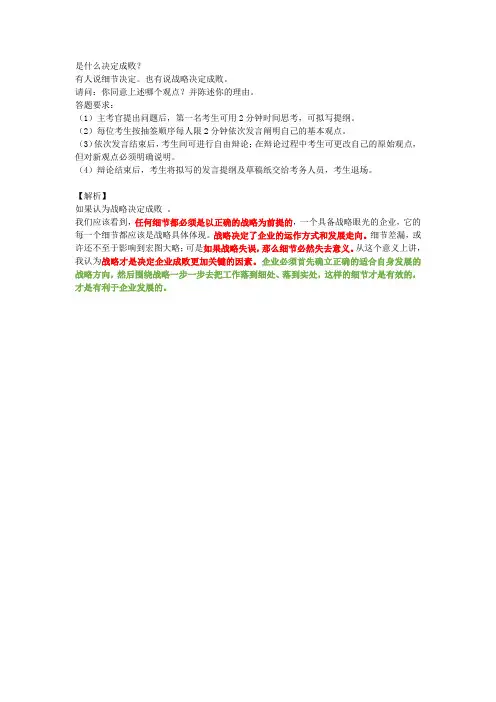 细节还是战略决定成败？【两难问题】