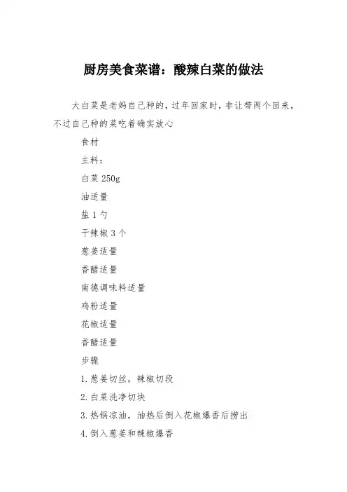 厨房美食菜谱：酸辣白菜的做法_4