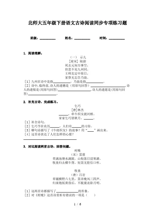 北师大五年级下册语文古诗阅读同步专项练习题
