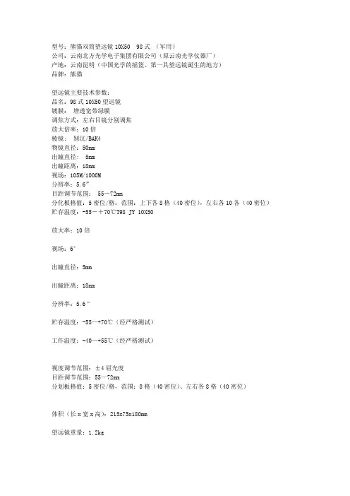 298厂几款望远镜参数及性能