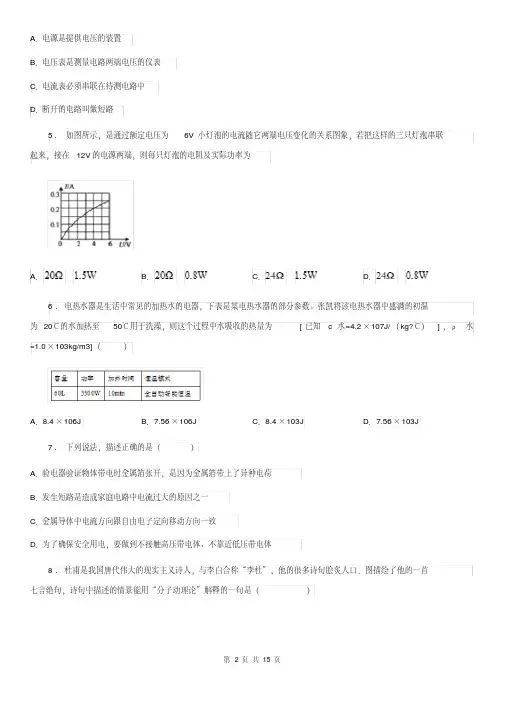 新人教版2019-2020学年九年级(上)期中质量检测物理试题(I)卷