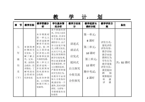 人教部编统编版历史七年级下册历史教学计划