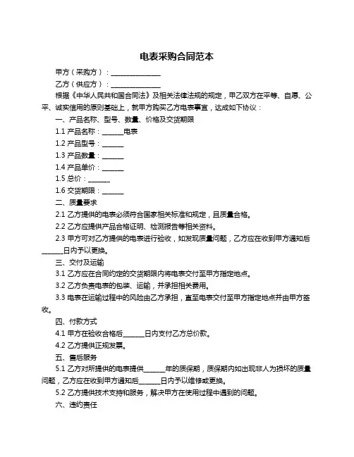 电表采购合同范本