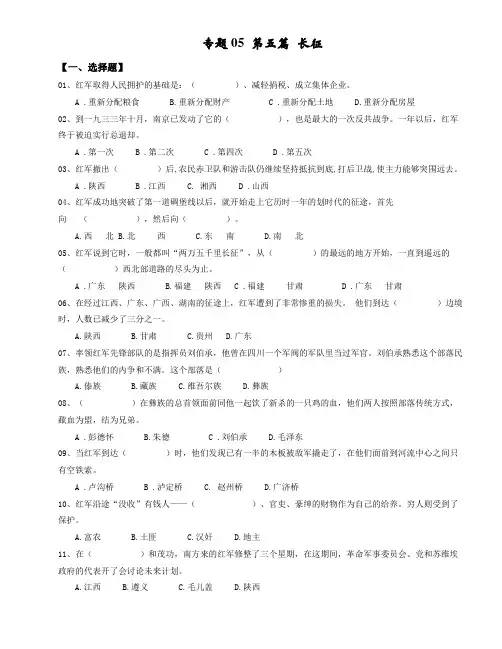 第五篇_长征__基础练习题(原卷版)