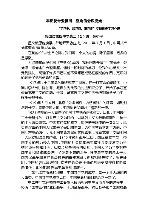 牢记使命爱祖国  坚定信念跟党走
