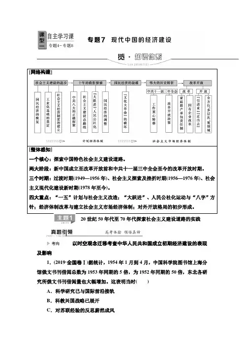 二轮复习专题版 第1部分 模块2 专题7  现代中国的经济建设 学案
