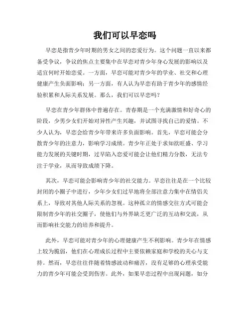 我们可以早恋吗