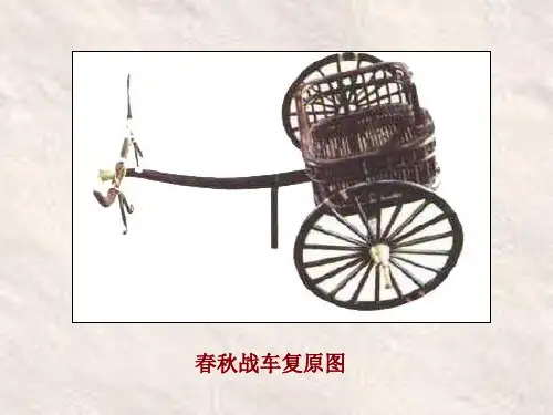 第3课 春秋五霸