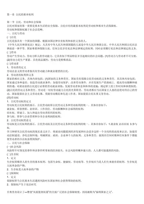 劳动和社会保障法笔记
