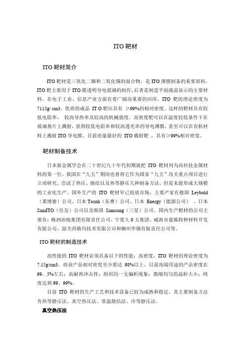 ito靶材的制备