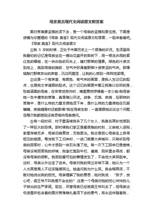 母亲莫言现代文阅读原文附答案