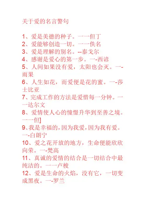 关于爱的名言警句