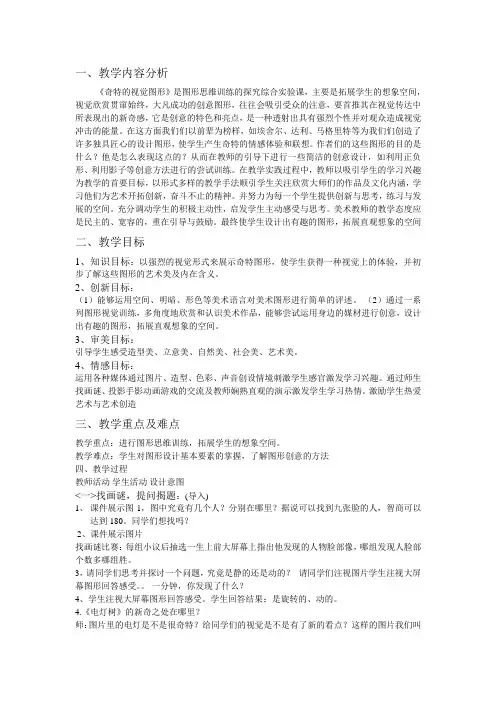 奇特的视觉图形