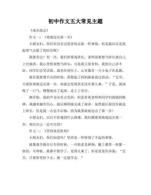 初中作文五大常见主题