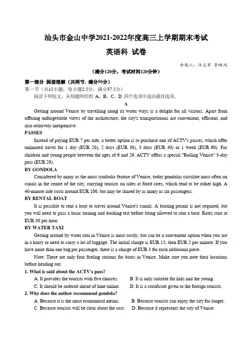 广东省汕头市金山中学2022届高三上学期期末考试+英语+Word版含答案