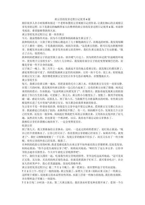 2023最新-黄豆芽的发芽过程日记优秀4篇
