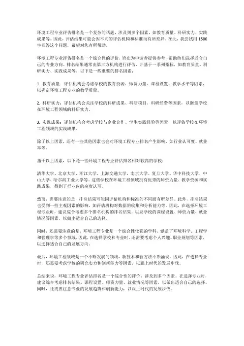 环境工程专业评估排名