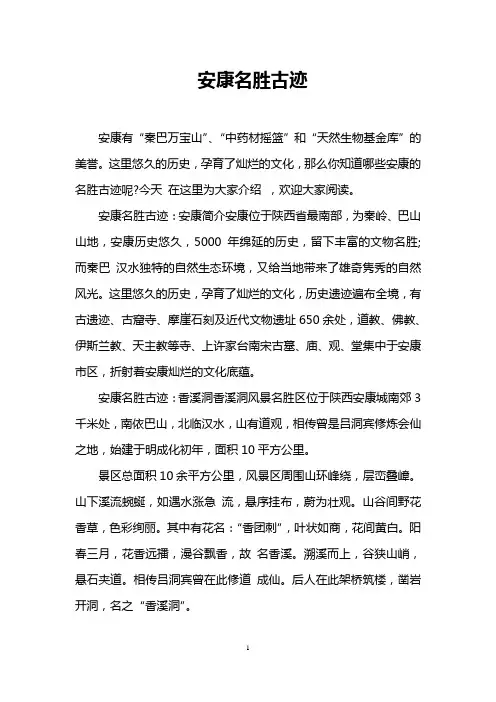 安康名胜古迹