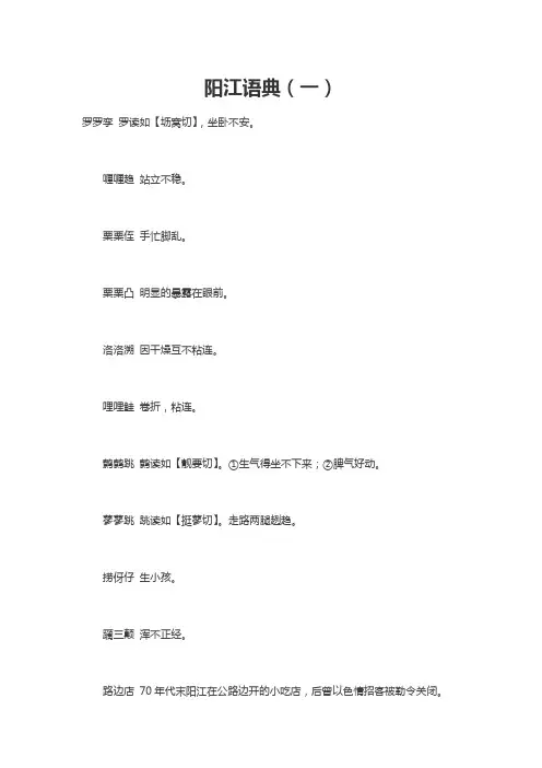 阳江话语典大全