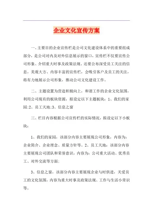 企业文化宣传方案