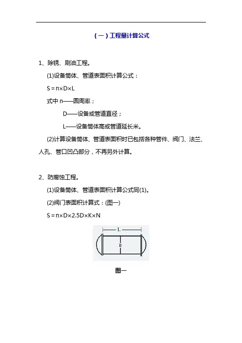 保温工程量计算公式