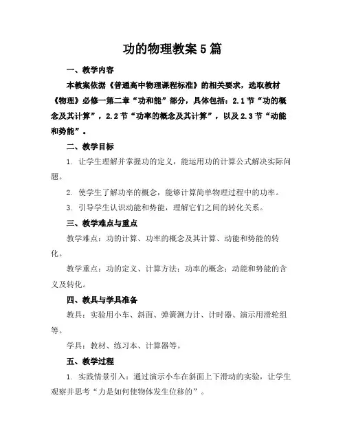 功的物理教案5篇