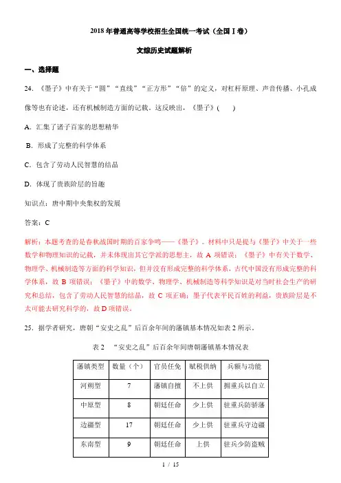 2018年高考新课标全国Ⅰ卷文综历史试题解析版