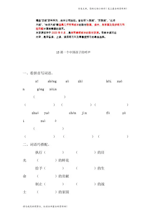 人教部编版四年级语文下册 一个中国孩子的呼声 1 配套练习